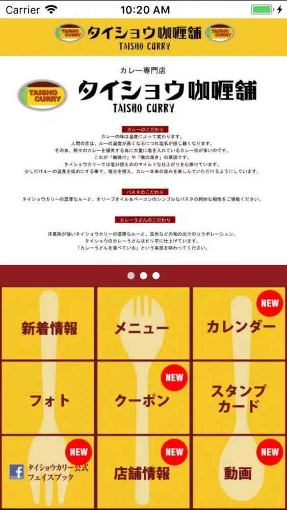 ภาพหน้าจอของ TAISHO CURRY「タイショウカリー」