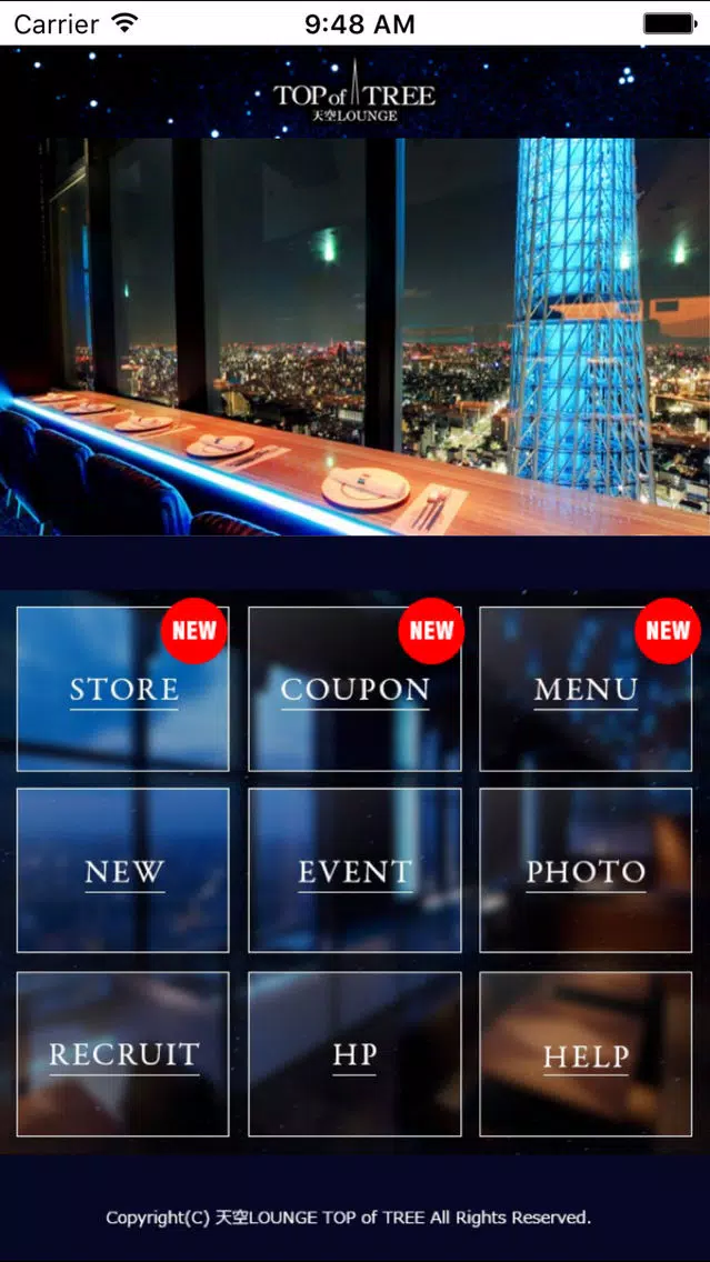 ภาพหน้าจอของ 天空LOUNGE　TOP of TREE公式アプリ