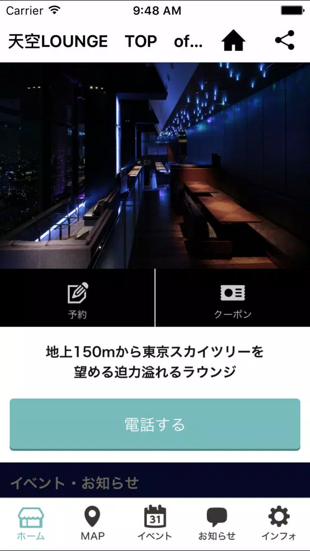 ภาพหน้าจอของ 天空LOUNGE　TOP of TREE公式アプリ