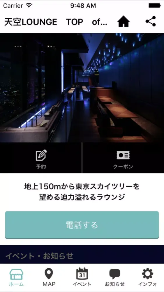 Capturas de pantalla de 天空LOUNGE　TOP of TREE公式アプリ