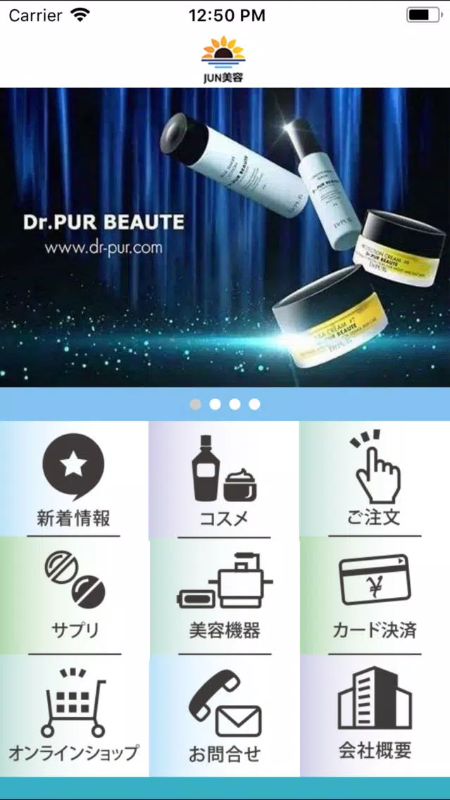 Скриншоты 美容・化粧品・美容機器卸　美容ショップ　「JUN美容」