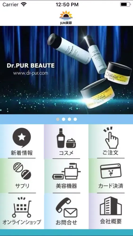 美容・化粧品・美容機器卸　美容ショップ　「JUN美容」 स्क्रीनशॉट