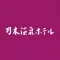 【つるつるすべすべ美肌の湯】 乃木温泉ホテル