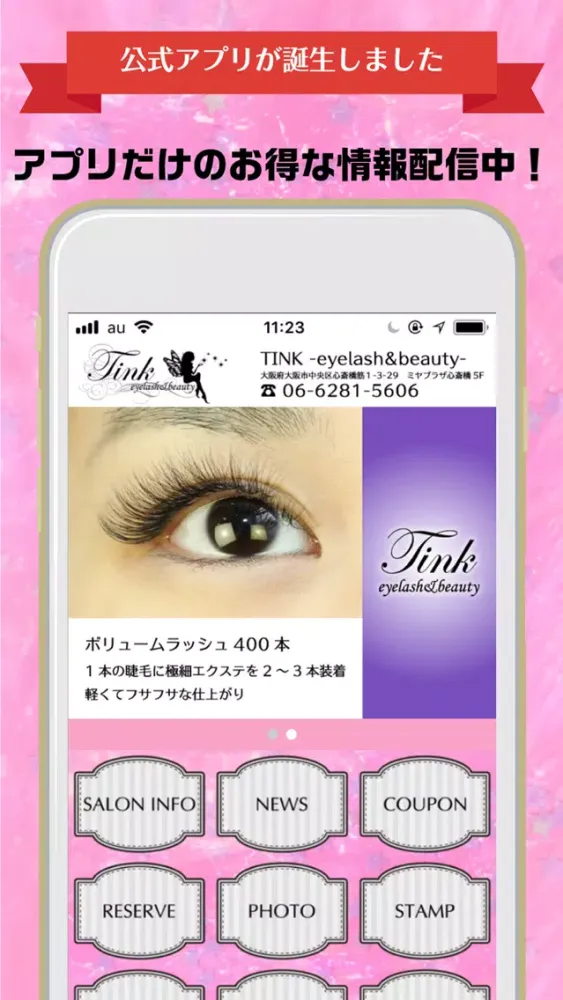 TINK　心斎橋まつげエクステサロン 스크린샷