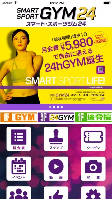 スマート・スポーツジム24应用截图