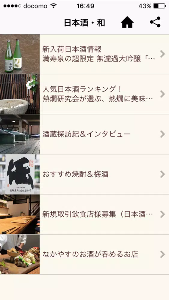 なかやす酒販应用截图