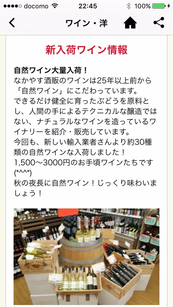 なかやす酒販应用截图