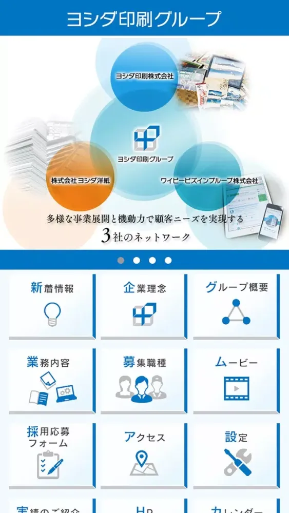 Captures d'écran de ヨシダ印刷グループ　新卒採用