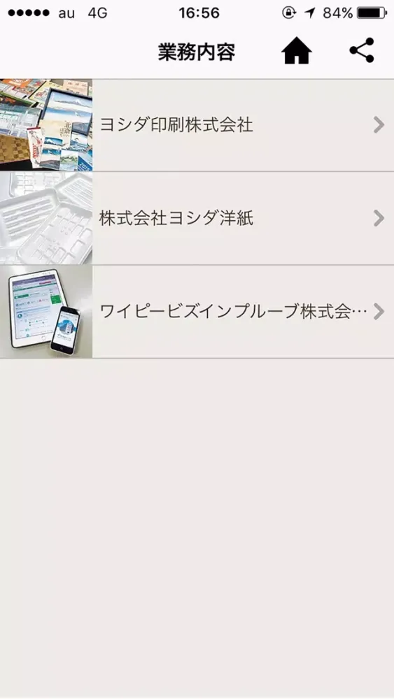 Captures d'écran de ヨシダ印刷グループ　新卒採用