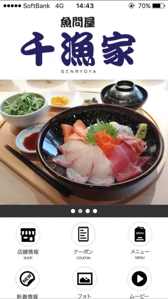 魚問屋　千漁家 स्क्रीनशॉट