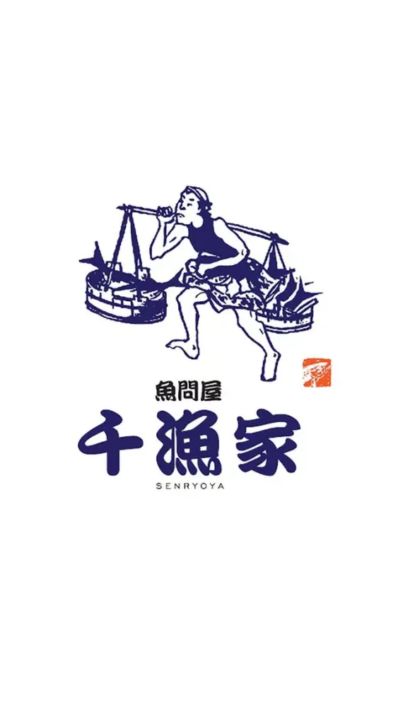魚問屋　千漁家 स्क्रीनशॉट