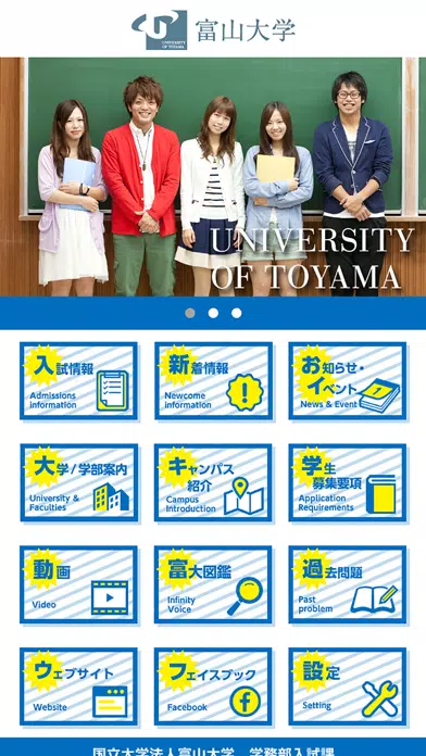 صور 富山大学入試情報