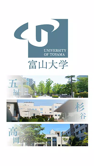 صور 富山大学入試情報