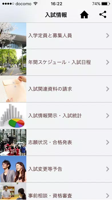 صور 富山大学入試情報