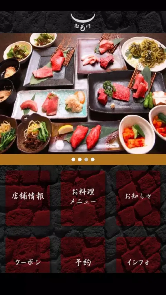 焼肉　志も川 سکرین شاٹس