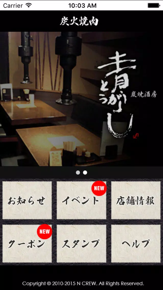 Capturas de tela do 炭火焼肉　青とうがらし　＆炭火焼肉　雷音