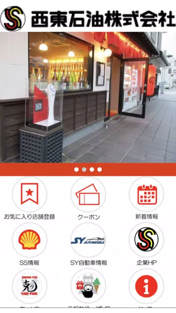 Tangkapan skrin 西東石油株式会社