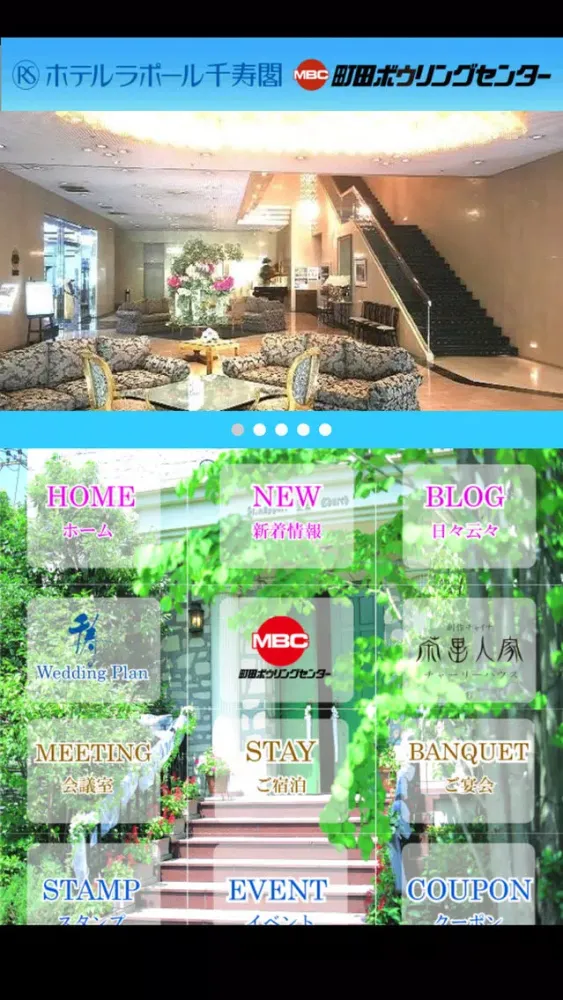 ホテルラポール千寿閣／町田ボウリングセンター Screenshots