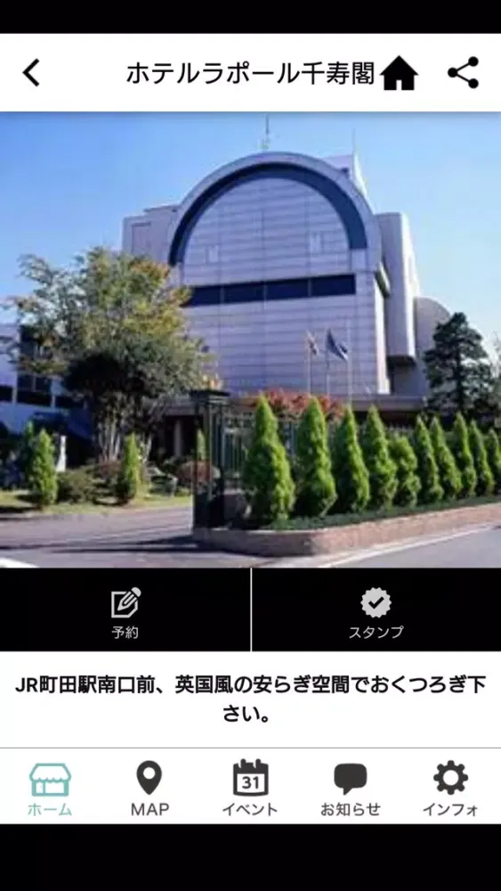 ホテルラポール千寿閣／町田ボウリングセンター Screenshots