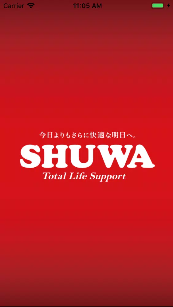 シューワトータルライフサポート 스크린샷