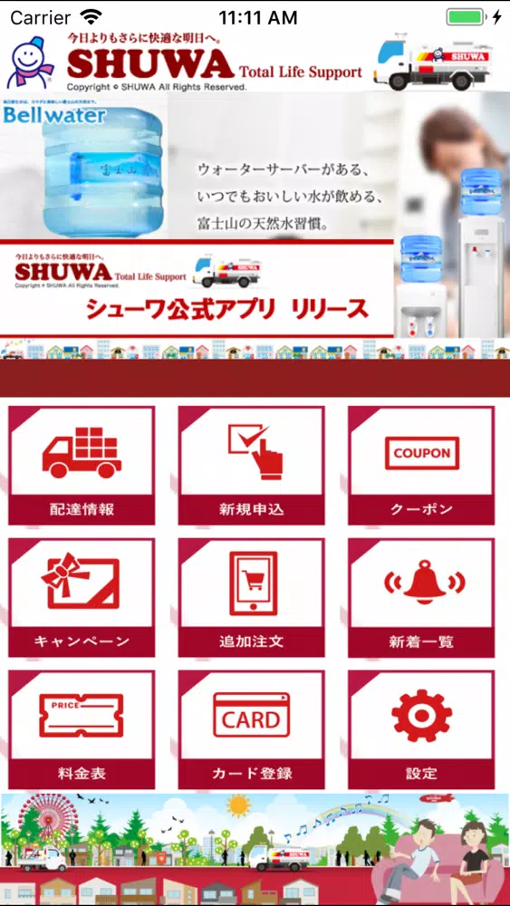 シューワトータルライフサポート 스크린샷