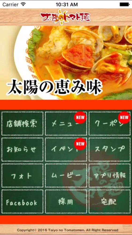 太陽の恵み味 太陽のトマト麺　公式アプリ স্ক্রিনশট