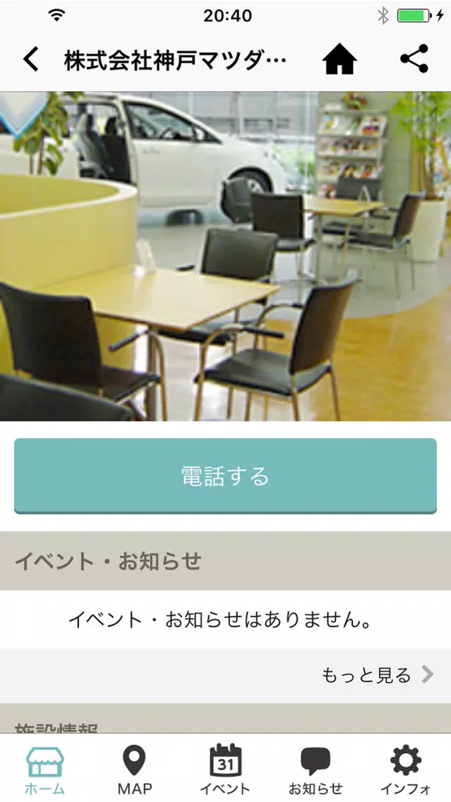 Captures d'écran de 株式会社神戸マツダ
