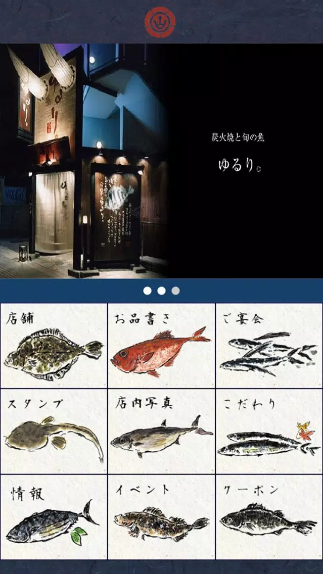 ゆるり。橋本店 スクリーンショット