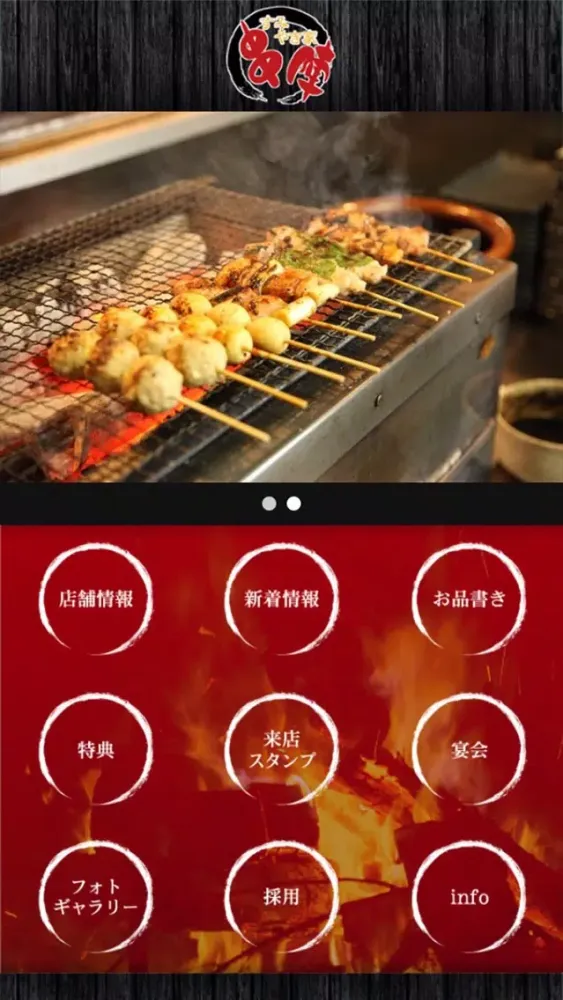 すみやき家　串陣 スクリーンショット