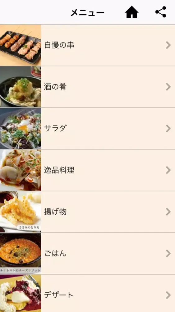 すみやき家　串陣 スクリーンショット