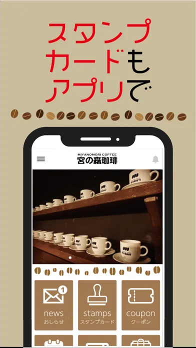 「宮の森珈琲」cafe & shop 公式アプリ Ekran Görüntüleri