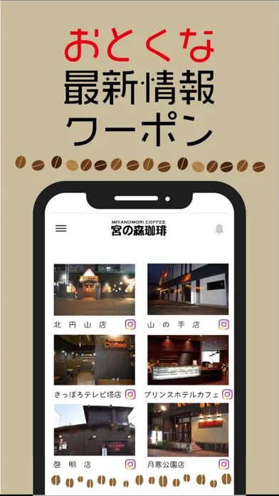 「宮の森珈琲」cafe & shop 公式アプリ Ekran Görüntüleri