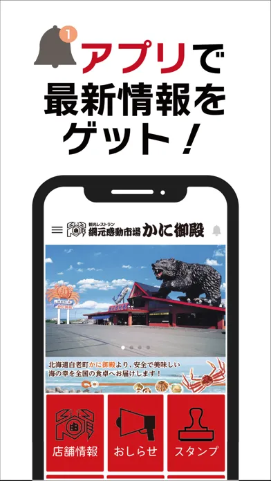 Capturas de pantalla de 北海道白老町「かに御殿」公式アプリ