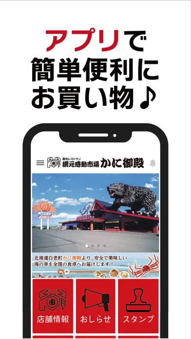 Capturas de pantalla de 北海道白老町「かに御殿」公式アプリ