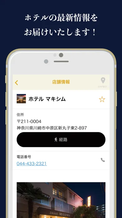 ホテルマキシム Screenshots