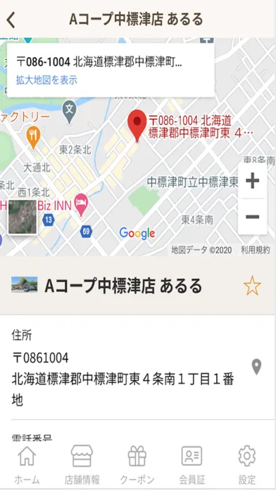 JA中標津 Aコープ中標津店 あるる スクリーンショット