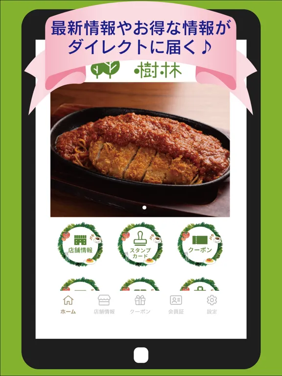 カフェ＆ダイニング　樹林 iPad  Screenshots