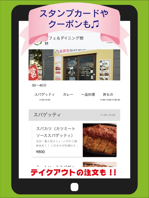 カフェ＆ダイニング　樹林 iPad  Screenshots