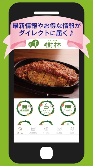 カフェ＆ダイニング　樹林 Screenshots