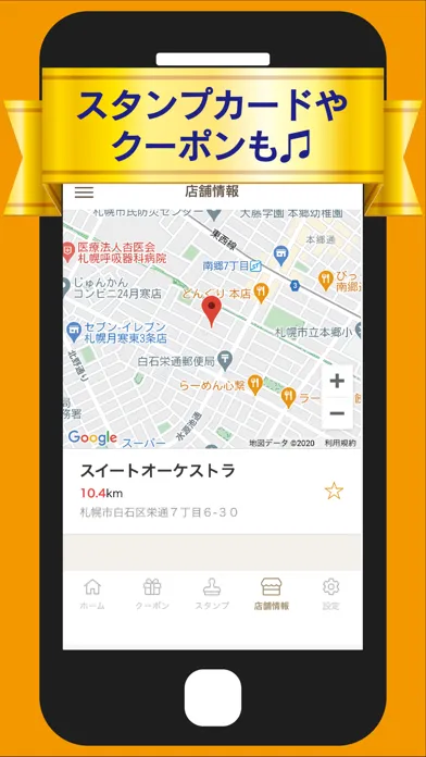 Ảnh chụp màn hình của 株式会社わらく堂　スイートオーケストラ