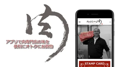 苫小牧「肉のあおやま」 स्क्रीनशॉट