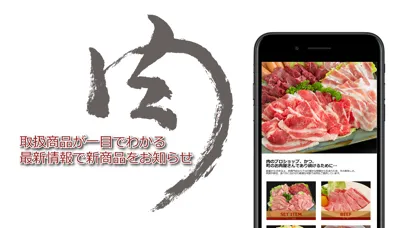 苫小牧「肉のあおやま」 स्क्रीनशॉट