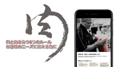 苫小牧「肉のあおやま」 स्क्रीनशॉट
