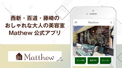 美容室 Matthew（マシュー）公式アプリ سکرین شاٹس