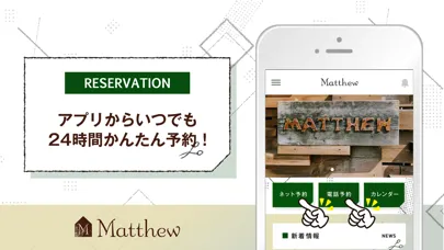 美容室 Matthew（マシュー）公式アプリ سکرین شاٹس