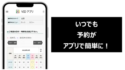 ภาพหน้าจอของ 「VIDシステム」（ビッド）の公式アプリ