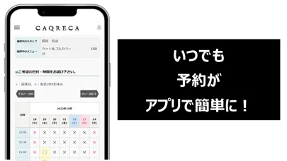 美容室　CAQRECA Screenshots