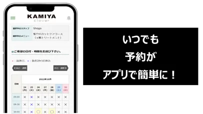 Capturas de pantalla de 予約制半個室美容室　髪やclover（カミヤ　クローバー）