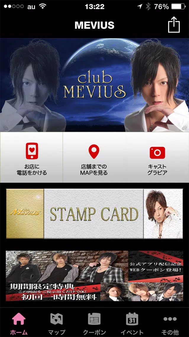 Скриншоты 大阪ミナミ　ホストクラブ　MEVIUS（メビウス）