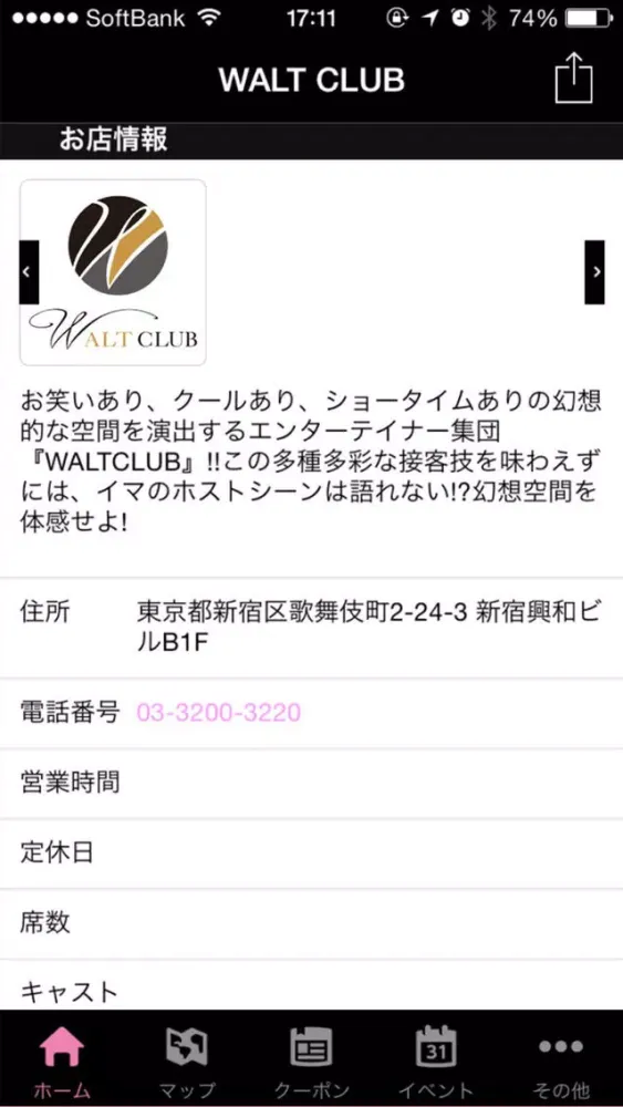 歌舞伎町ホストクラブWALT CLUB Screenshots